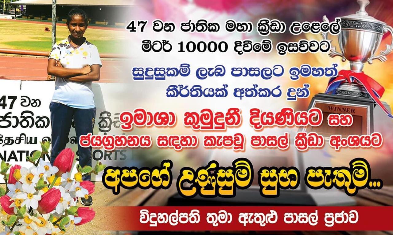 47 වන ජාතික මහා ක්‍රීඩා උළෙල