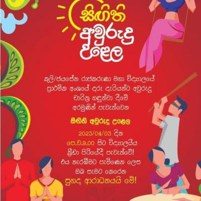 2023 සිඟිති අවුරුදු උළෙල