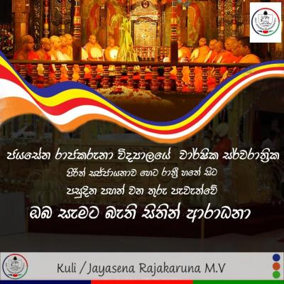 වාර් ෂික සර් වරාත්‍රික පිරිත් සජ්ජායනාව(2023)